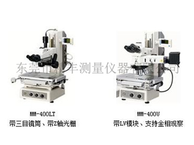 测量显微镜400系列